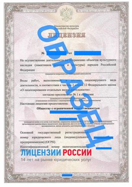 Образец лицензии на реставрацию 1 Туймазы Лицензия минкультуры на реставрацию	